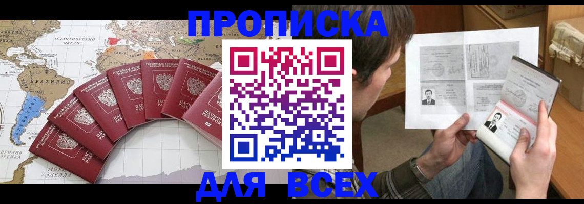 где прописаться в Буинске
