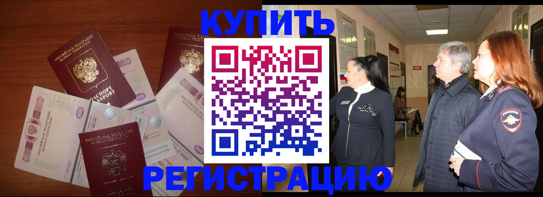 временная регистрация в квартире в Буинске