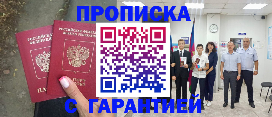 прописка штамп в Буинске