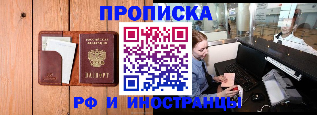 временная прописка в Буинске