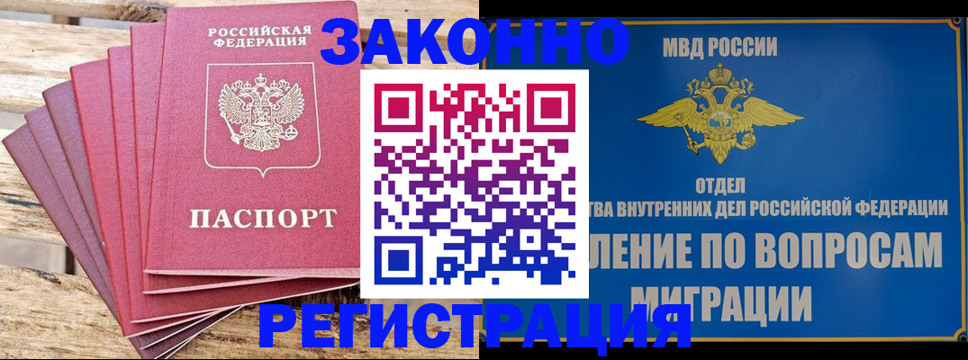 прописка регистрация в Буинске