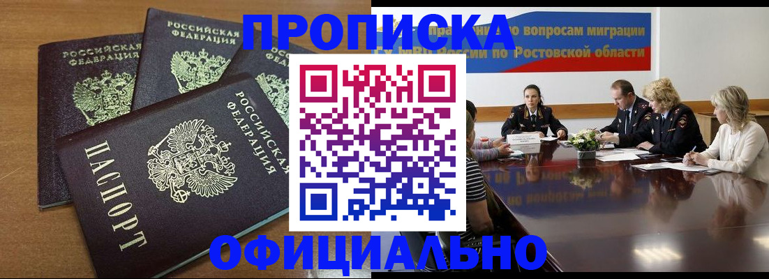 прописка в квартире в Буинске