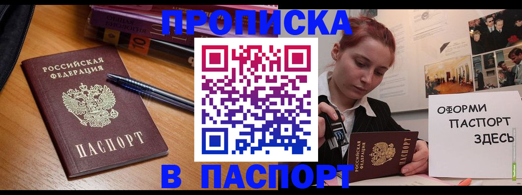 прописка ребенка в Буинске